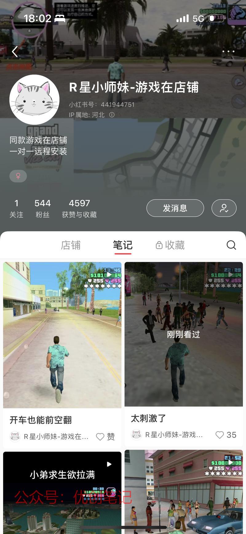 小红书上，侠盗飞车游戏…#情报-搞钱线报📢论坛-网创交流-优创圈